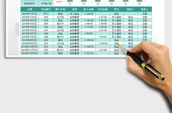 2021年收支表-出納日記賬