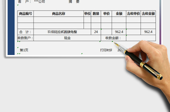 2021年銷售單-送貨單
