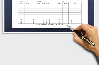 2022年入庫單免費下載
