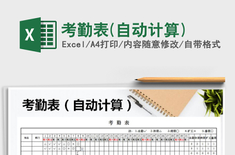 2022年考勤表(自動計算)