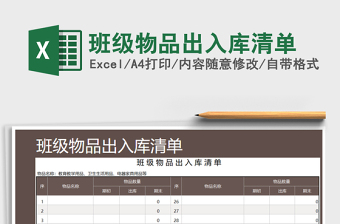 2021年班級物品出入庫清單