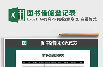 图书登记表模板