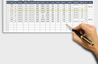 2021年擬入職人員報(bào)到登記表