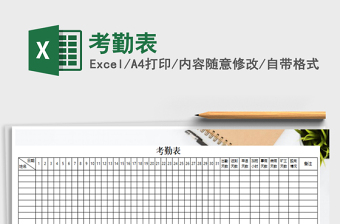 2022年考勤表免費(fèi)下載