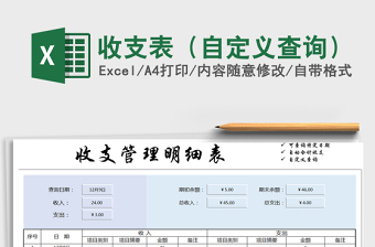 2022年收支表（自定義查詢）