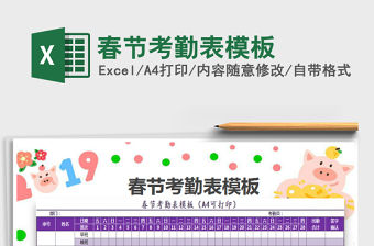 2022年春節(jié)考勤表模板