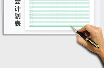 2022年秋季招聘會需求計劃表免費下載