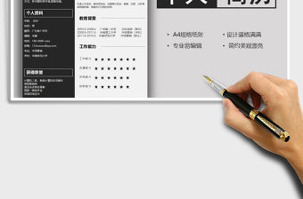 2022年銷售個人表格求職簡歷免費(fèi)下載