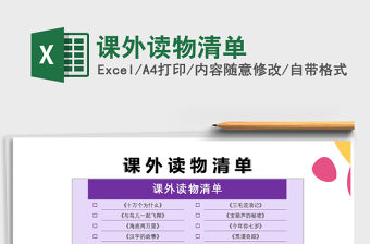 2022年課外讀物清單免費(fèi)下載