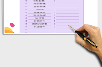 2022年課外讀物清單免費(fèi)下載