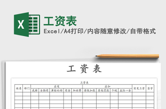2022年工資表免費(fèi)下載