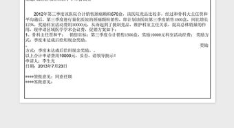 2022年區域醫學學術會議費申請表免費下載