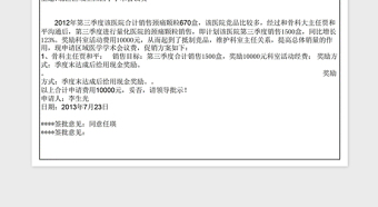 2022年區(qū)域醫(yī)學學術會議費申請表免費下載