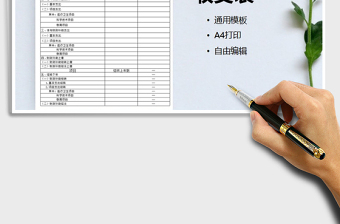 2022年財(cái)政補(bǔ)助收支情況表免費(fèi)下載