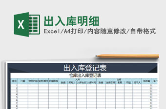 2022年出入庫明細免費下載