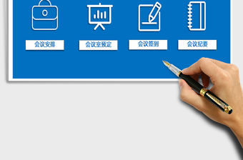 2022年會議管理系統（會議紀要）免費下載