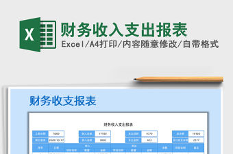 2021年財(cái)務(wù)收入支出報(bào)表