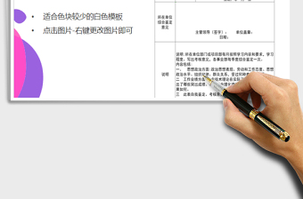2021年人力資源部審核意見表