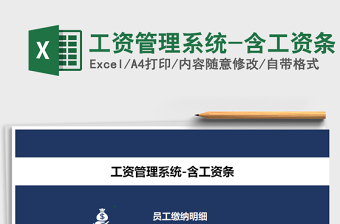 2022年工資管理系統(tǒng)-含工資條免費下載