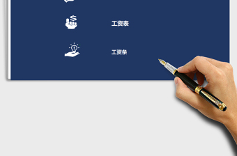 2022年工資管理系統(tǒng)-含工資條免費(fèi)下載