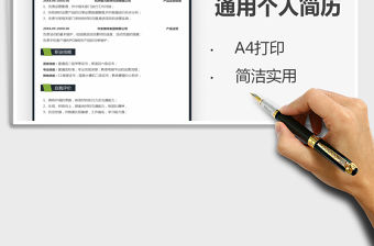 2021年個人簡歷（產(chǎn)品運營崗位）