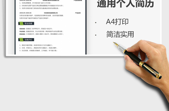 2021年個(gè)人簡(jiǎn)歷（產(chǎn)品運(yùn)營(yíng)崗位）