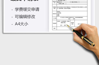 2021年研究生學費緩交申請表