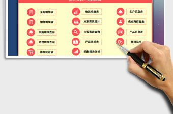 2021年進銷存及應收賬款系統(tǒng)（圖表分析，賬齡分析查詢）免費下載
