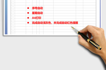 2022年學習計劃表免費下載