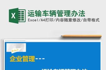 2021年運輸車輛管理辦法