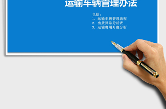2021年運(yùn)輸車輛管理辦法