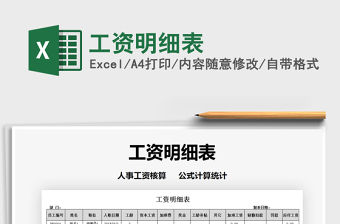 2021年工資明細(xì)表