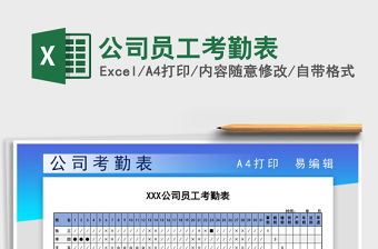 2022年公司員工考勤表
