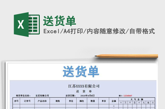 2022年送貨單免費(fèi)下載