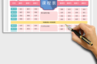2021年課程表-通用模板
