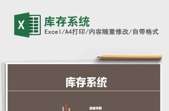 2022年庫(kù)存系統(tǒng)