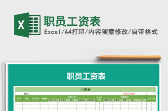2022年職員工資表
