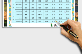2022年學(xué)生課程表