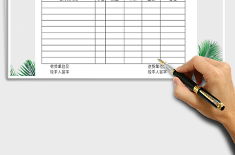 2021年進銷存?zhèn)}庫送貨單免費下載