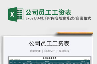 2021年公司員工工資表