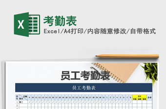 2022年考勤表免費(fèi)下載