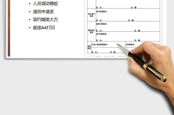 2022年员工调动申请表免费下载