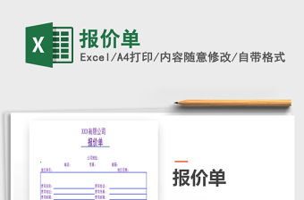 2022年報價單免費下載