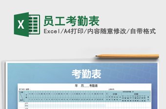 2022年員工考勤表免費(fèi)下載