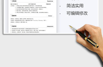 2021年個(gè)人簡(jiǎn)歷-平面設(shè)計(jì)師求職簡(jiǎn)歷