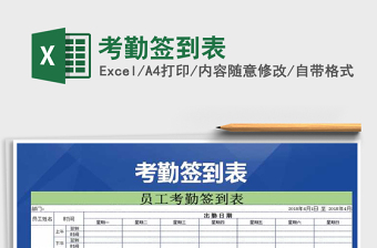 2021年考勤簽到表免費下載