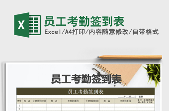 2021年員工考勤簽到表