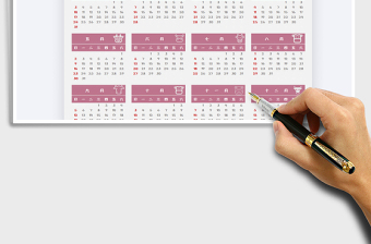 2021年日歷