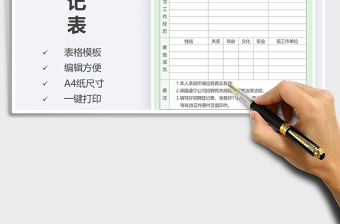 2021年招聘人員登記表