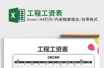 2022年工程工資表